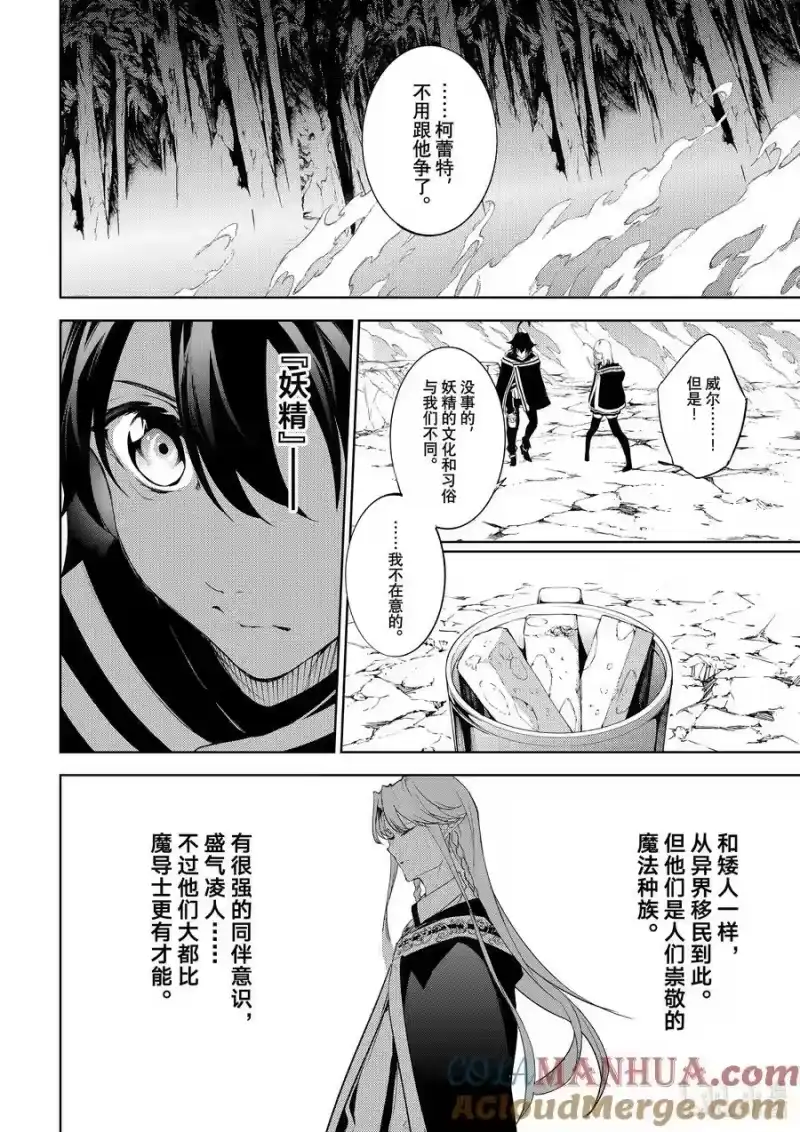 杖与剑的魔剑谭_h 13 实习开始 第19页