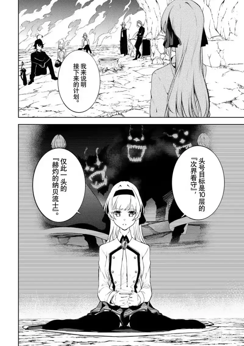 杖与剑的魔剑谭_h 13 实习开始 第21页
