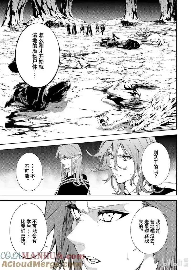 杖与剑的魔剑谭_h 13 实习开始 第28页