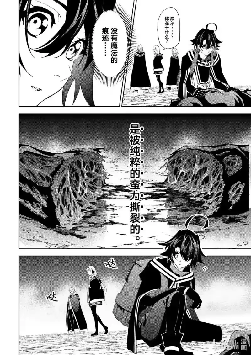 杖与剑的魔剑谭_h 13 实习开始 第29页