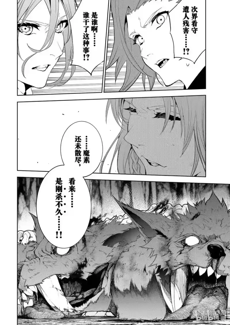 杖与剑的魔剑谭_h 13 实习开始 第33页