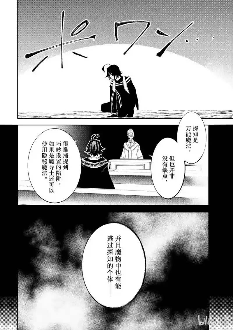 杖与剑的魔剑谭_h 13 实习开始 第35页