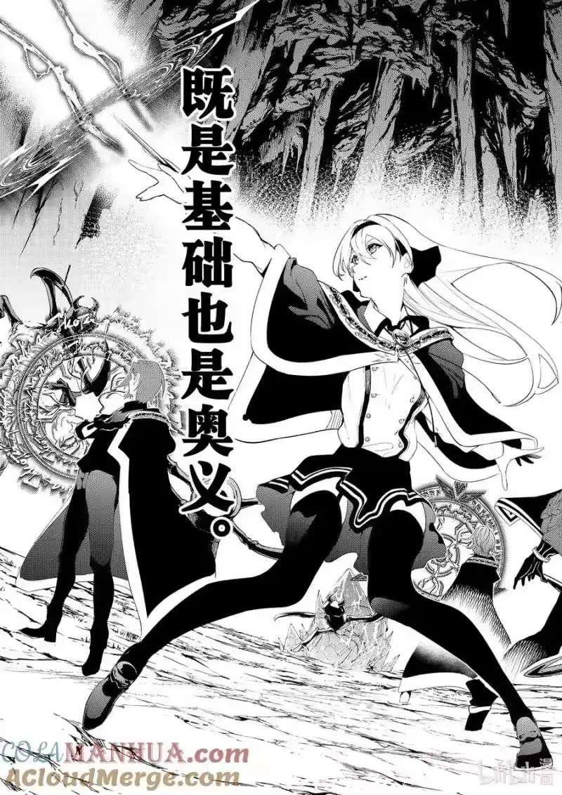 杖与剑的魔剑谭_h 13 实习开始 第4页