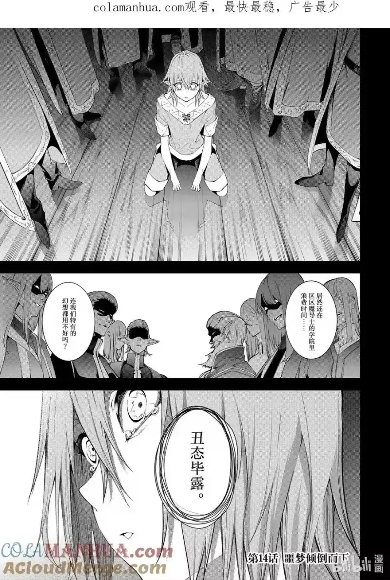 杖与剑的魔剑谭_h 14 噩梦倾倒而下 第1页