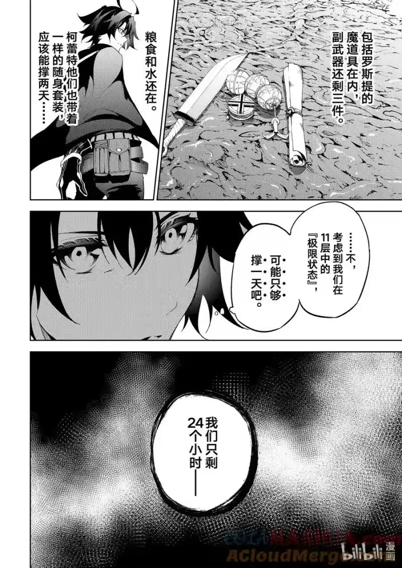 杖与剑的魔剑谭_h 14 噩梦倾倒而下 第16页
