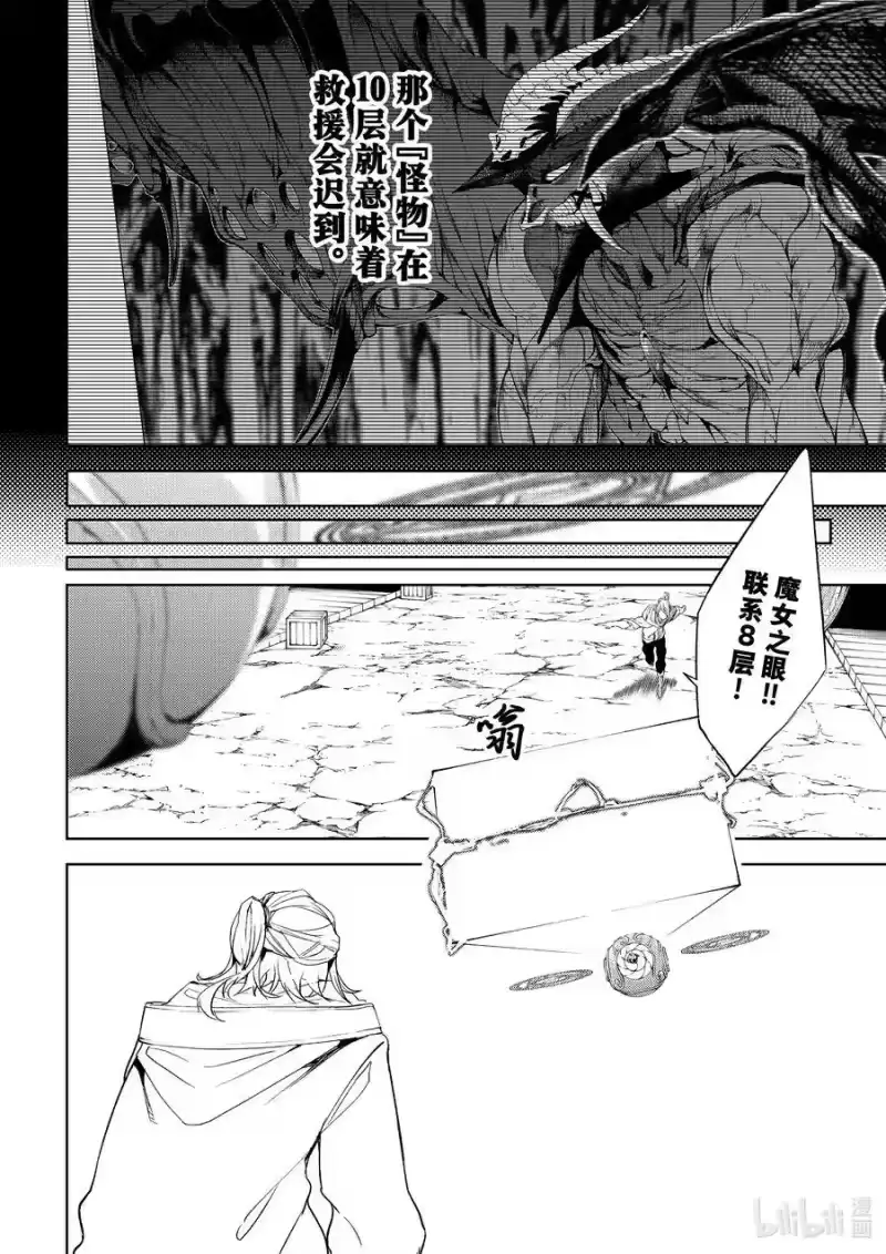 杖与剑的魔剑谭_h 14 噩梦倾倒而下 第18页
