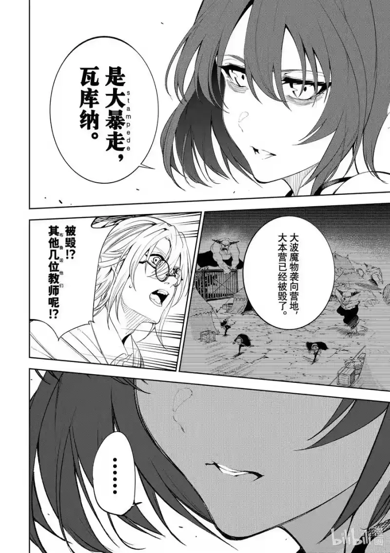 杖与剑的魔剑谭_h 14 噩梦倾倒而下 第20页