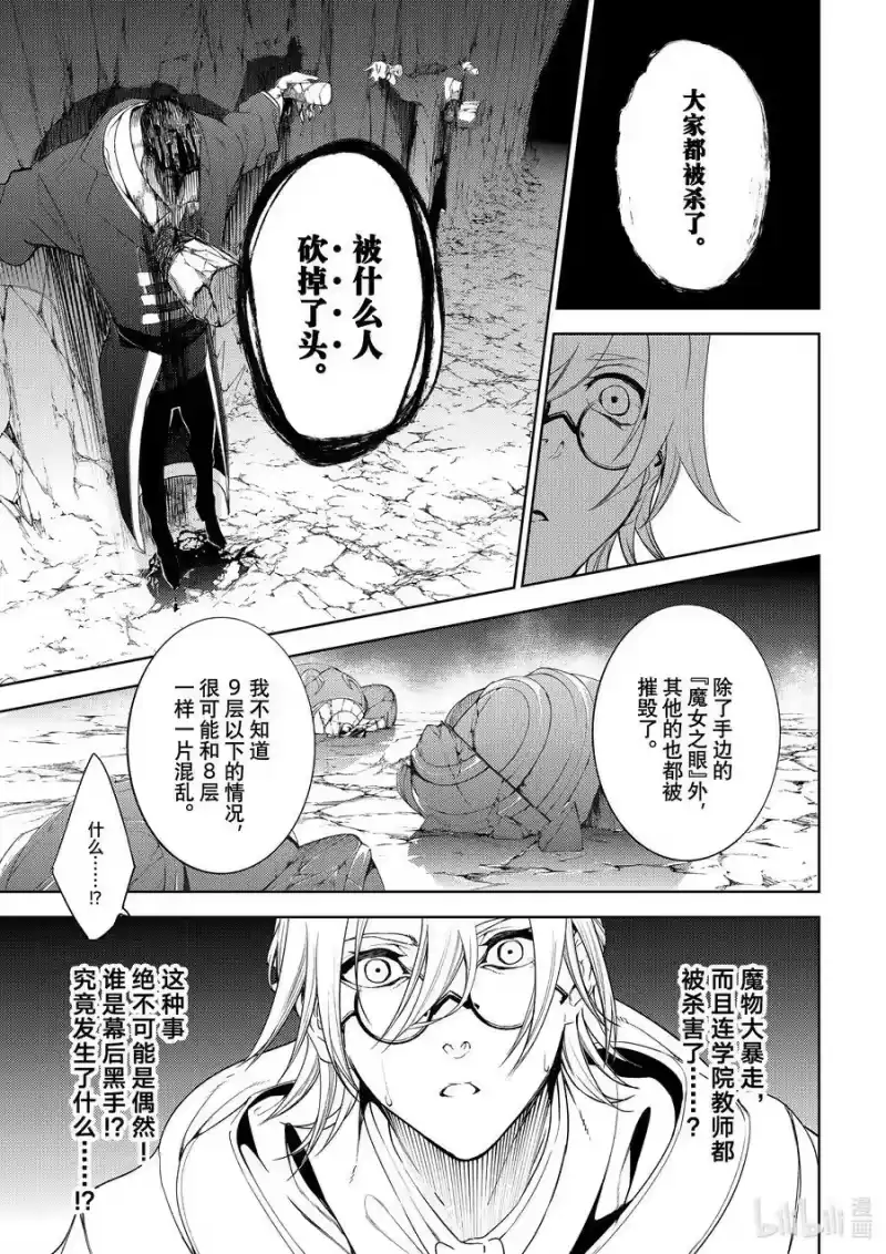 杖与剑的魔剑谭_h 14 噩梦倾倒而下 第21页