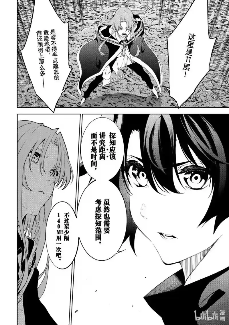 杖与剑的魔剑谭_h 14 噩梦倾倒而下 第26页