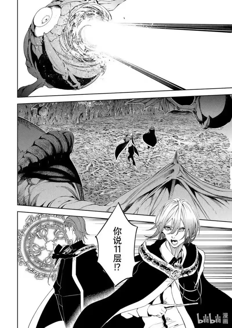 杖与剑的魔剑谭_h 14 噩梦倾倒而下 第6页