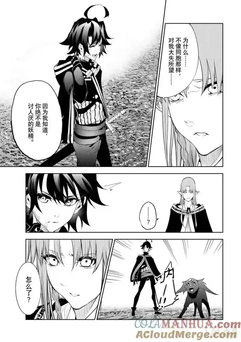 杖与剑的魔剑谭_h 15 我们的梦想 第19页