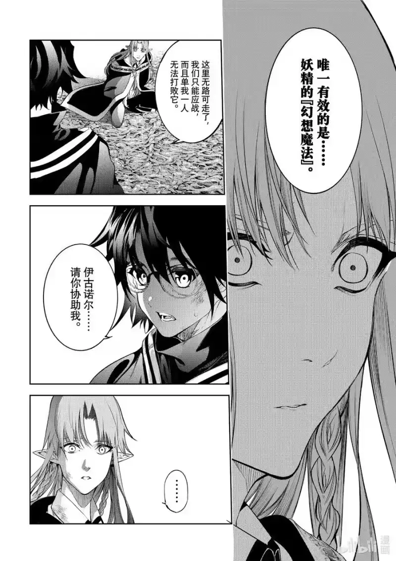 杖与剑的魔剑谭_h 15 我们的梦想 第26页