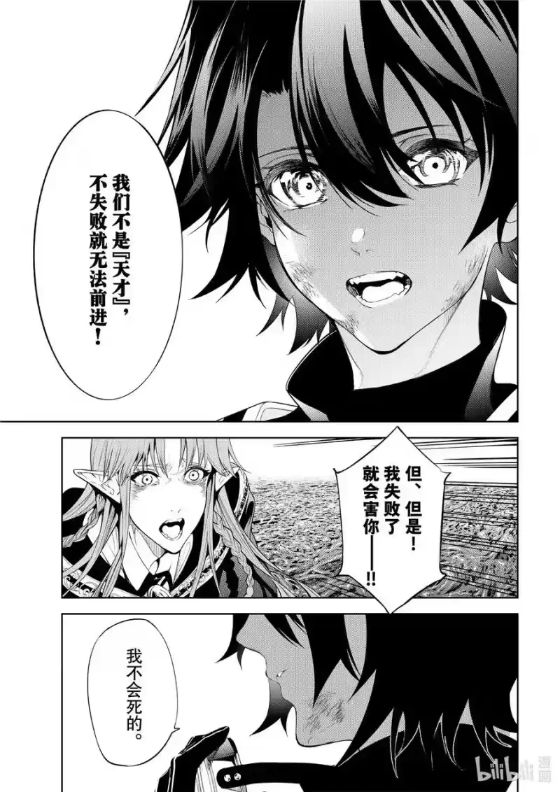 杖与剑的魔剑谭_h 15 我们的梦想 第29页