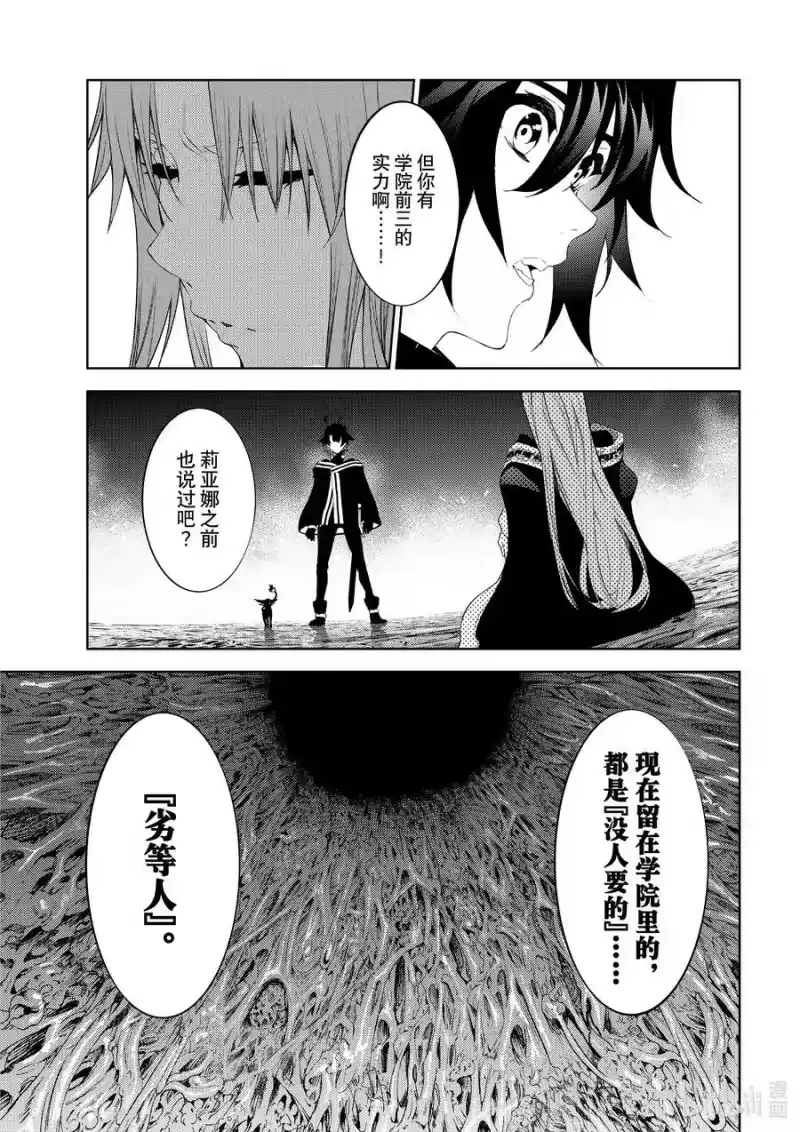 杖与剑的魔剑谭_h 15 我们的梦想 第3页