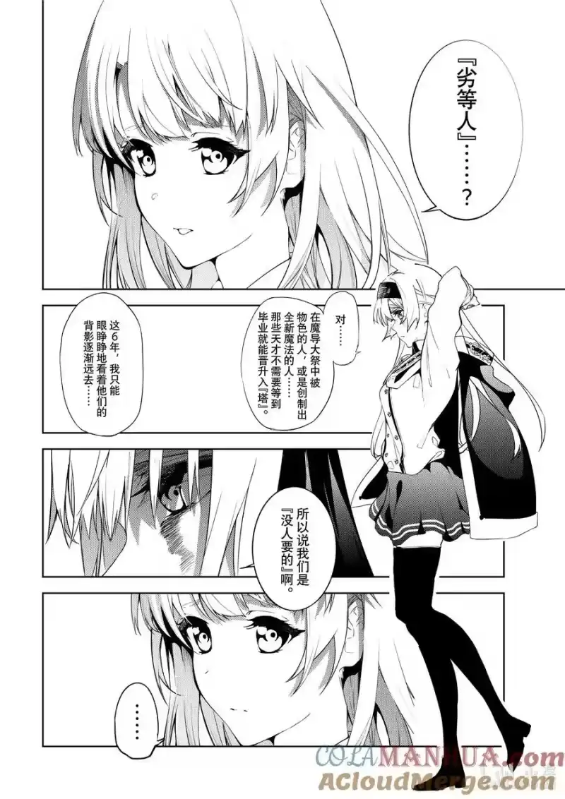 杖与剑的魔剑谭_h 15 我们的梦想 第4页