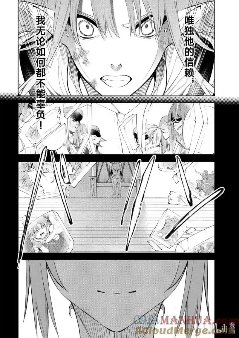 杖与剑的魔剑谭_h 15 我们的梦想 第40页