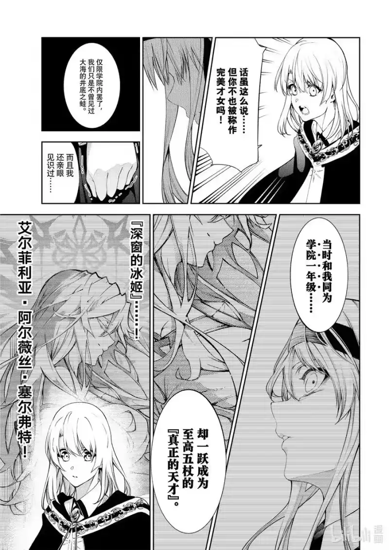 杖与剑的魔剑谭_h 15 我们的梦想 第5页