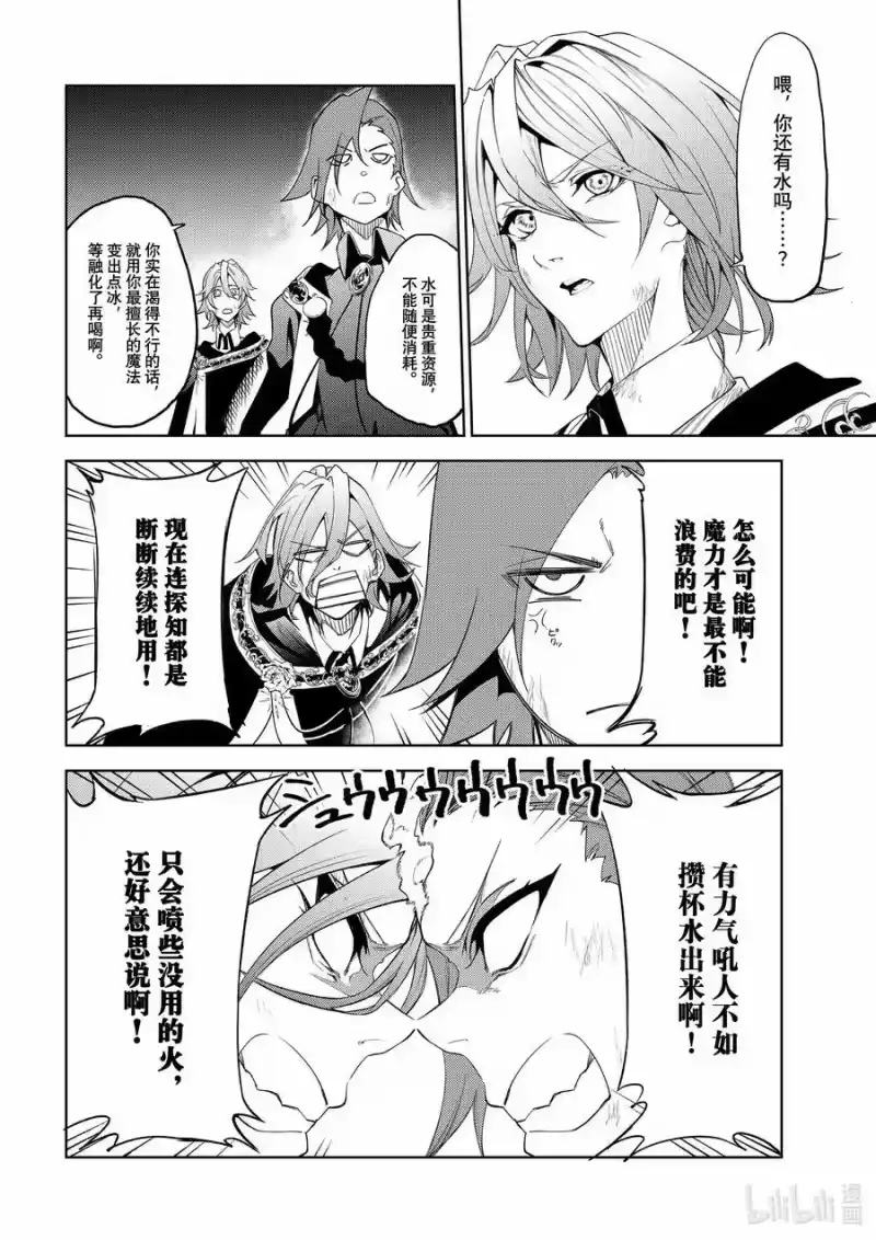 杖与剑的魔剑谭_h 16 抵抗黑暗 第2页