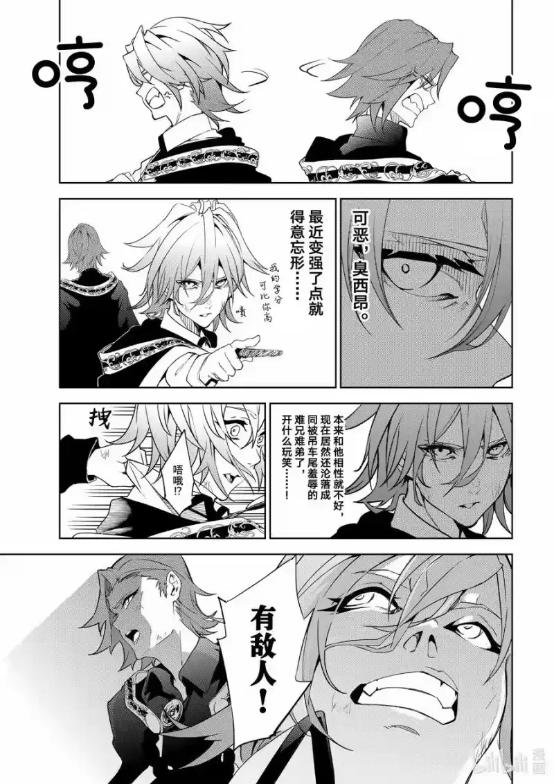 杖与剑的魔剑谭_h 16 抵抗黑暗 第3页