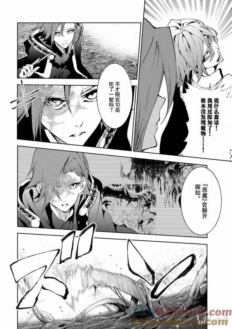 杖与剑的魔剑谭_h 16 抵抗黑暗 第4页
