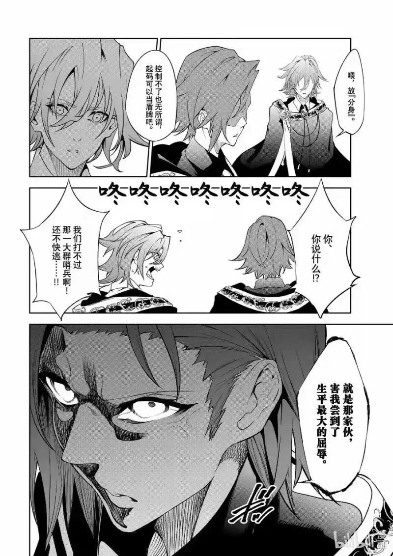 杖与剑的魔剑谭_h 16 抵抗黑暗 第6页