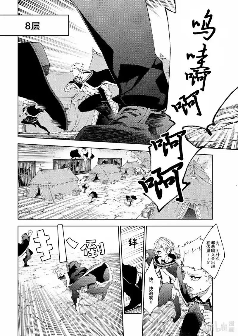 杖与剑的魔剑谭_h 16 抵抗黑暗 第8页