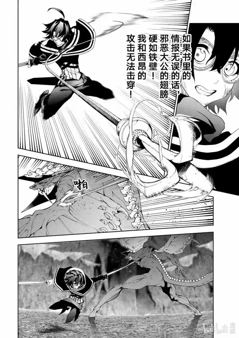 杖与剑的魔剑谭_h 18 战胜绝望（后篇） 第10页
