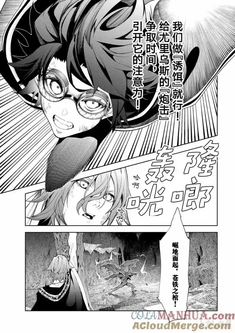 杖与剑的魔剑谭_h 18 战胜绝望（后篇） 第11页