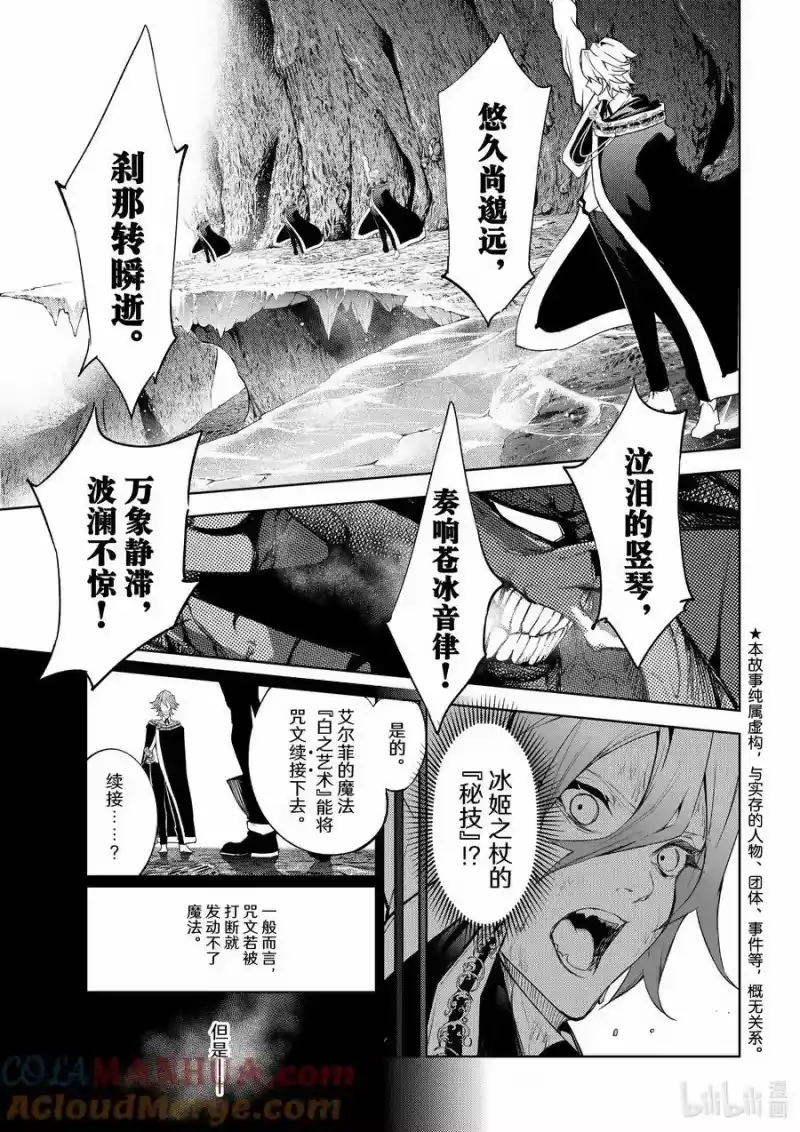 杖与剑的魔剑谭_h 18 战胜绝望（后篇） 第3页