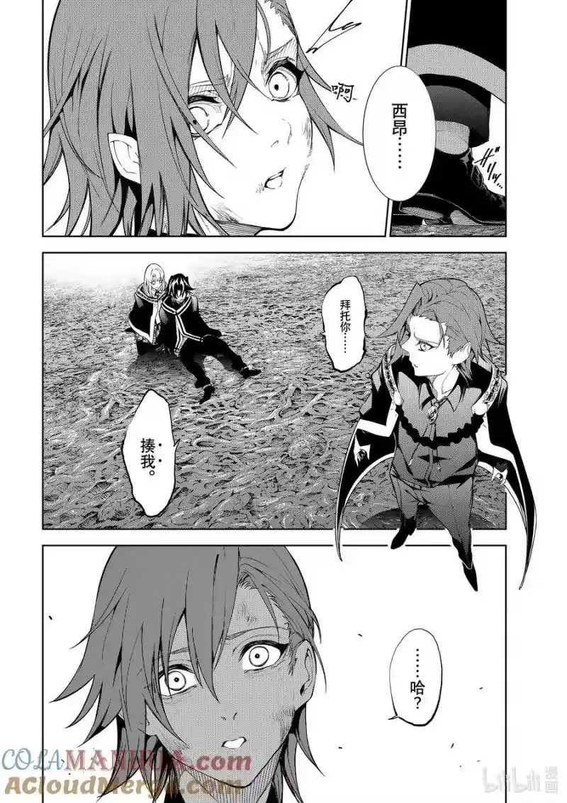 杖与剑的魔剑谭_h 19 胆小鬼的真名 第10页