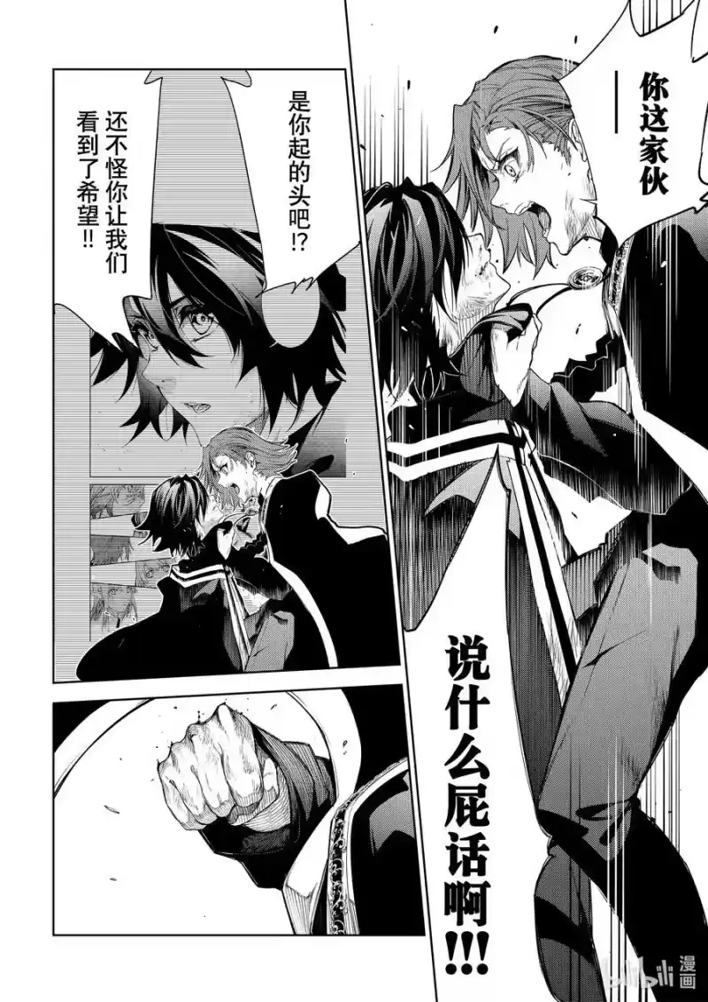 杖与剑的魔剑谭_h 19 胆小鬼的真名 第12页