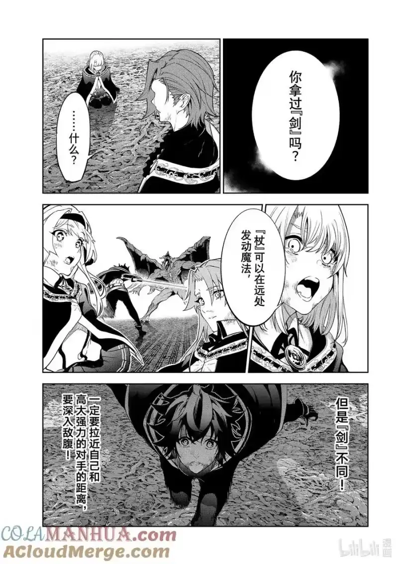 杖与剑的魔剑谭_h 19 胆小鬼的真名 第19页