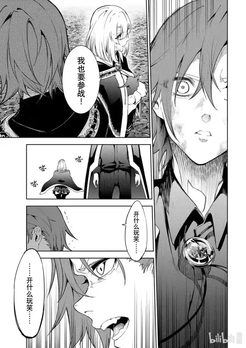 杖与剑的魔剑谭_h 19 胆小鬼的真名 第23页