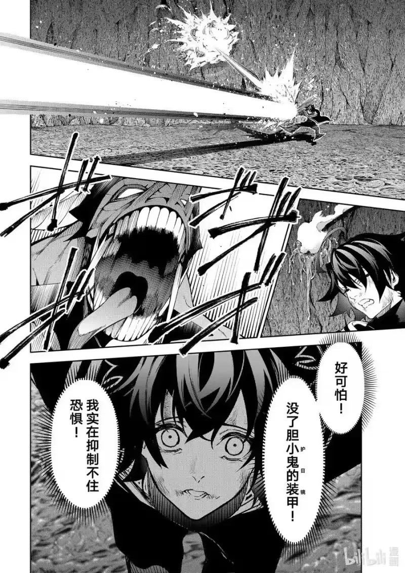 杖与剑的魔剑谭_h 19 胆小鬼的真名 第26页