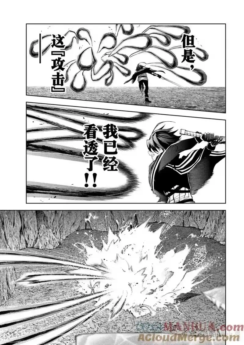 杖与剑的魔剑谭_h 19 胆小鬼的真名 第31页
