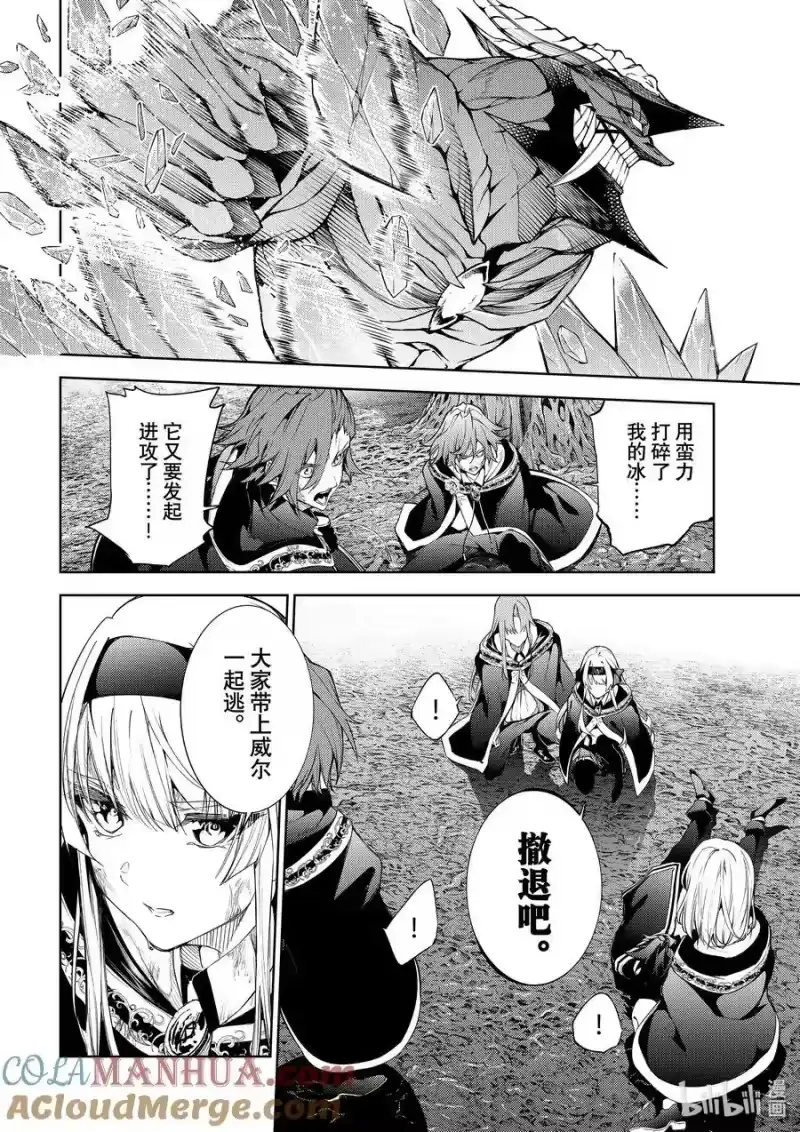 杖与剑的魔剑谭_h 19 胆小鬼的真名 第4页