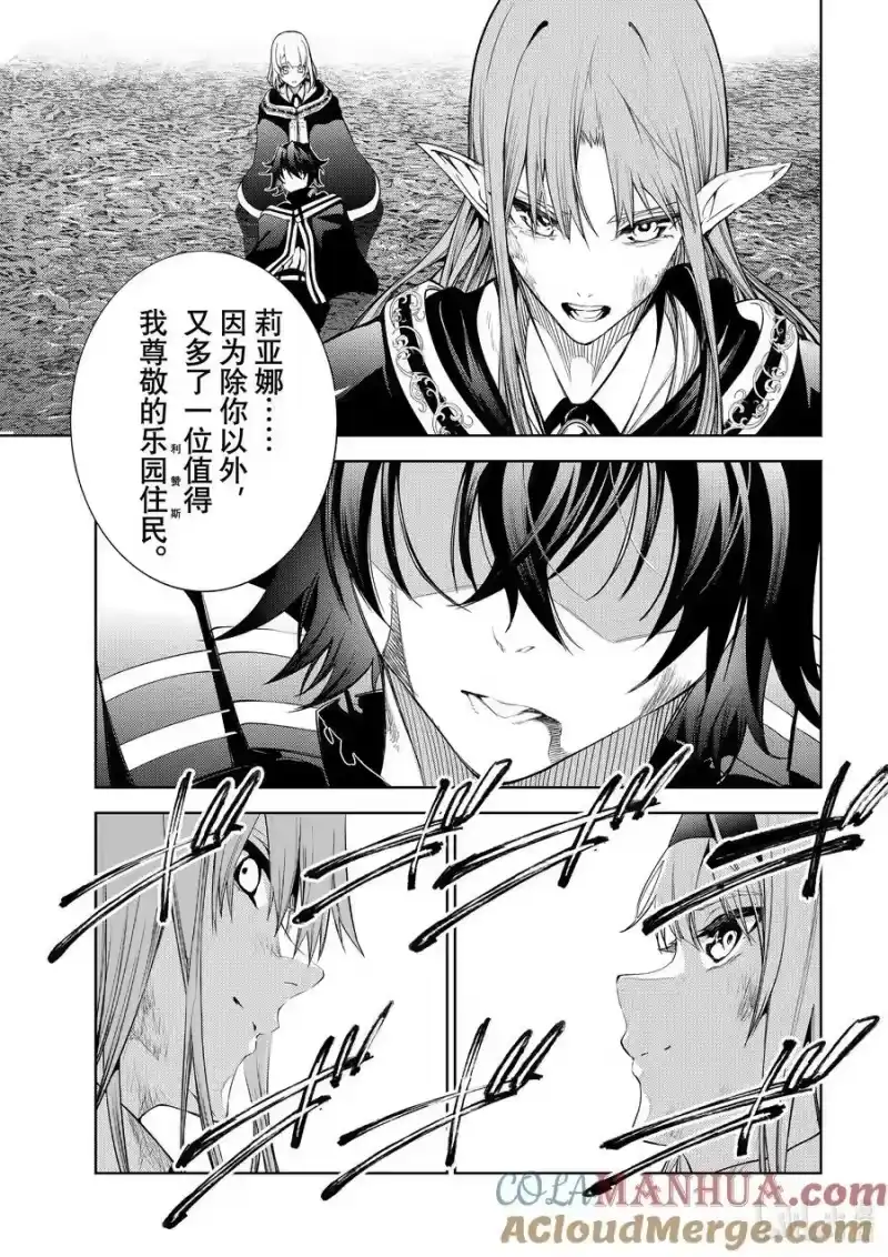 杖与剑的魔剑谭_h 19 胆小鬼的真名 第7页