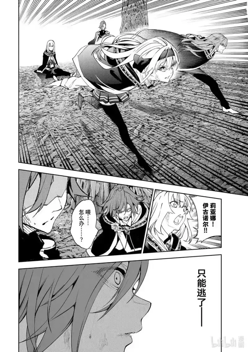 杖与剑的魔剑谭_h 19 胆小鬼的真名 第8页