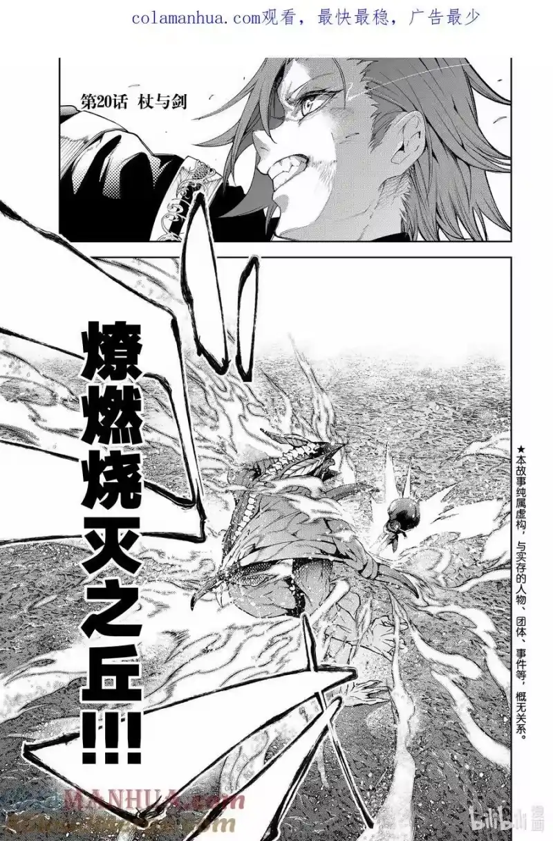 杖与剑的魔剑谭_h 20 杖与剑 第1页