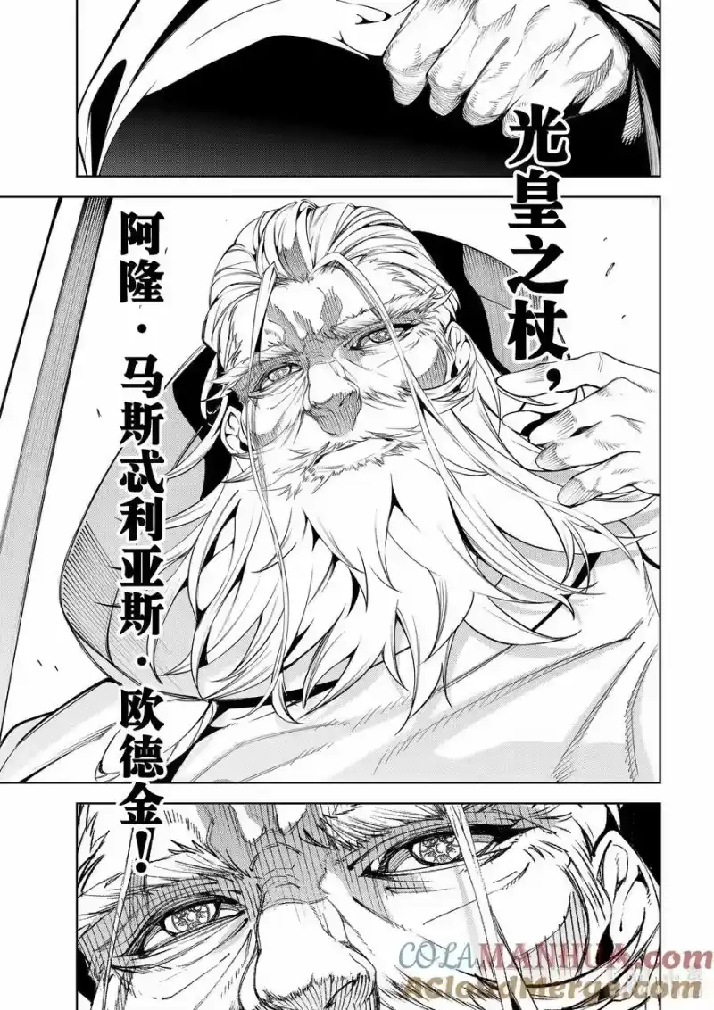 杖与剑的魔剑谭_h 20 杖与剑 第37页