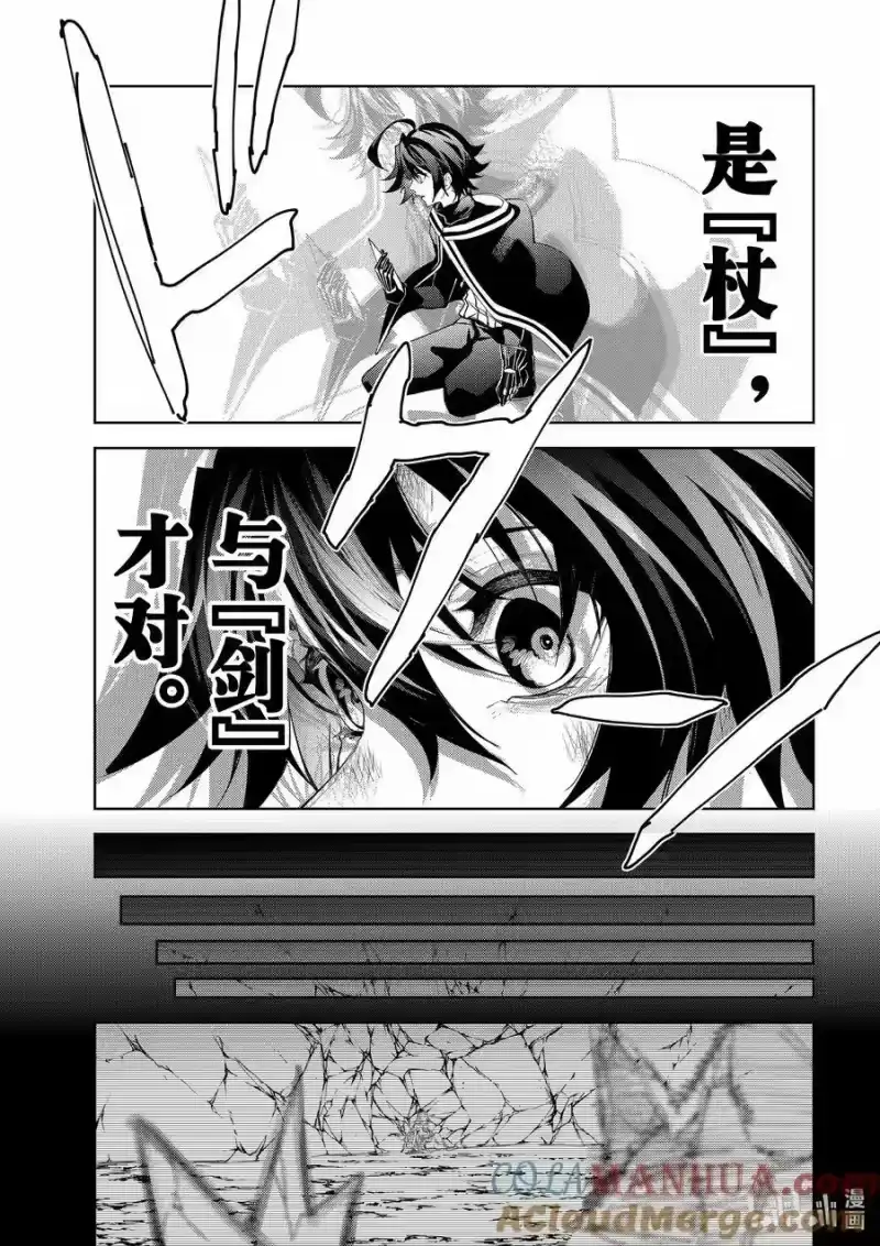 杖与剑的魔剑谭_h 20 杖与剑 第7页