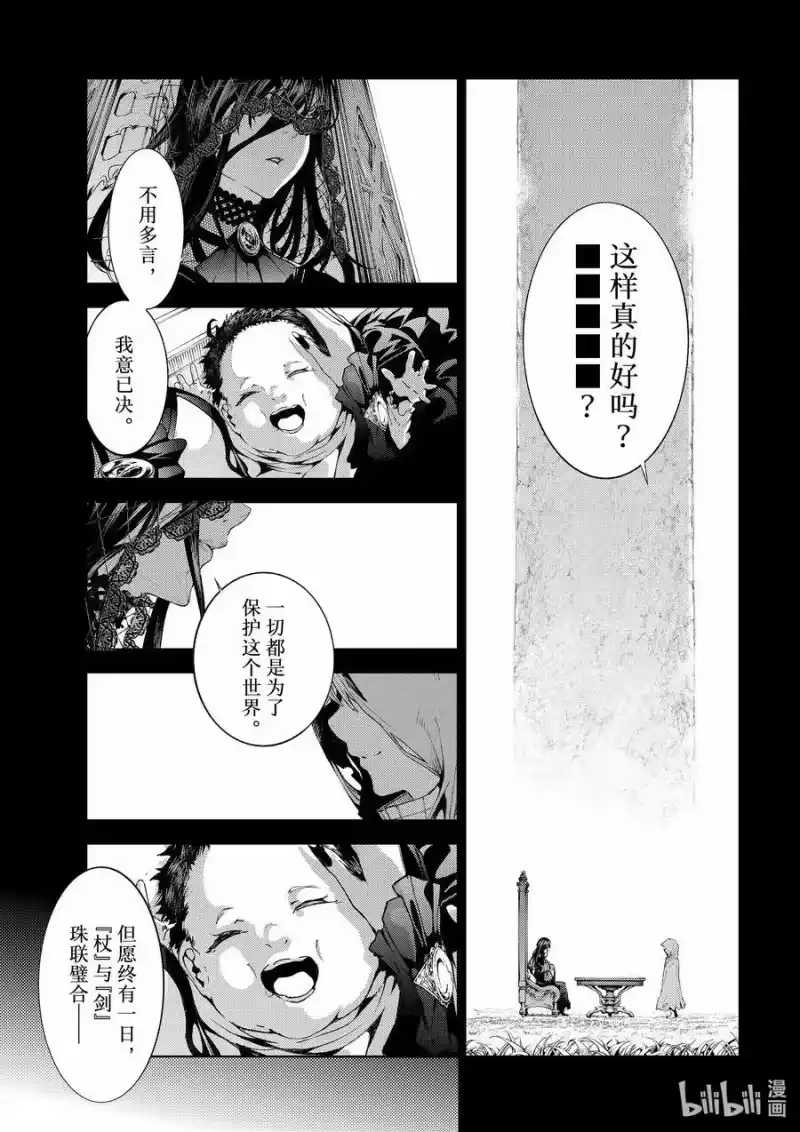 杖与剑的魔剑谭_h 20 杖与剑 第9页
