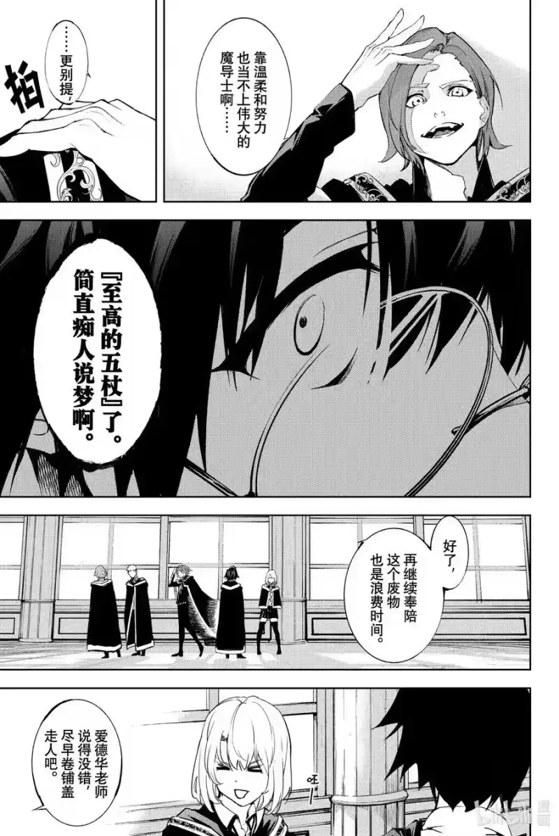 杖与剑的魔剑谭_h 1 好似一柄利剑 第18页