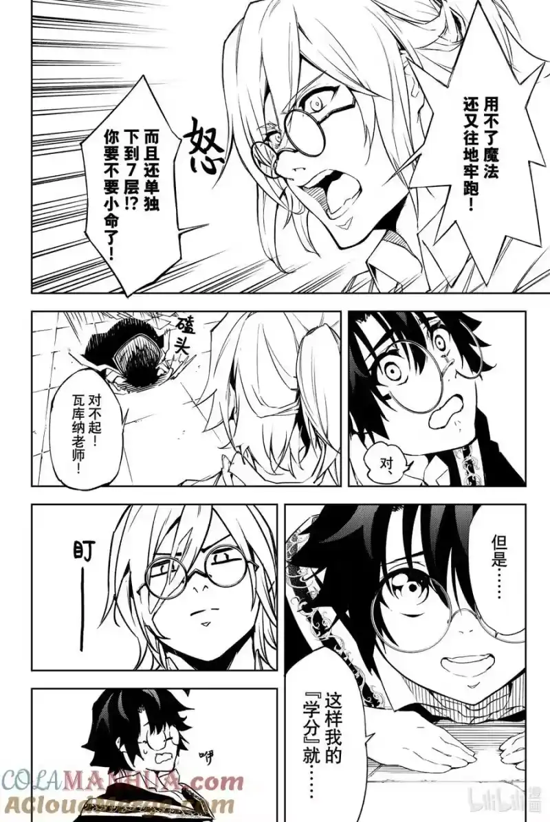 杖与剑的魔剑谭_h 1 好似一柄利剑 第31页