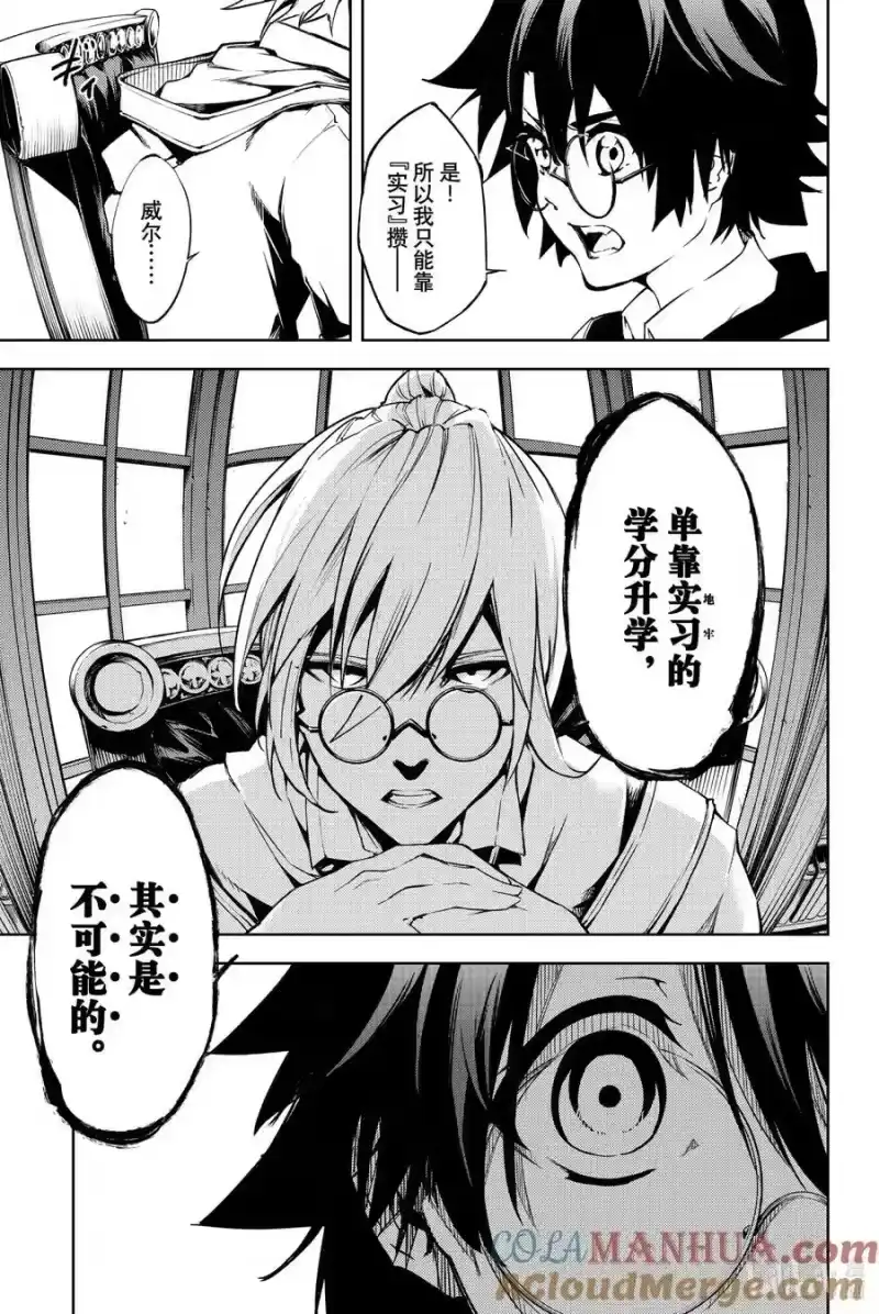 杖与剑的魔剑谭_h 1 好似一柄利剑 第34页