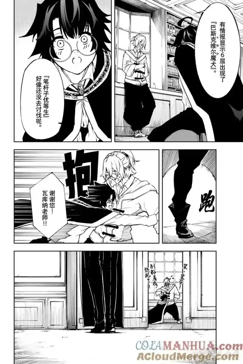 杖与剑的魔剑谭_h 1 好似一柄利剑 第37页