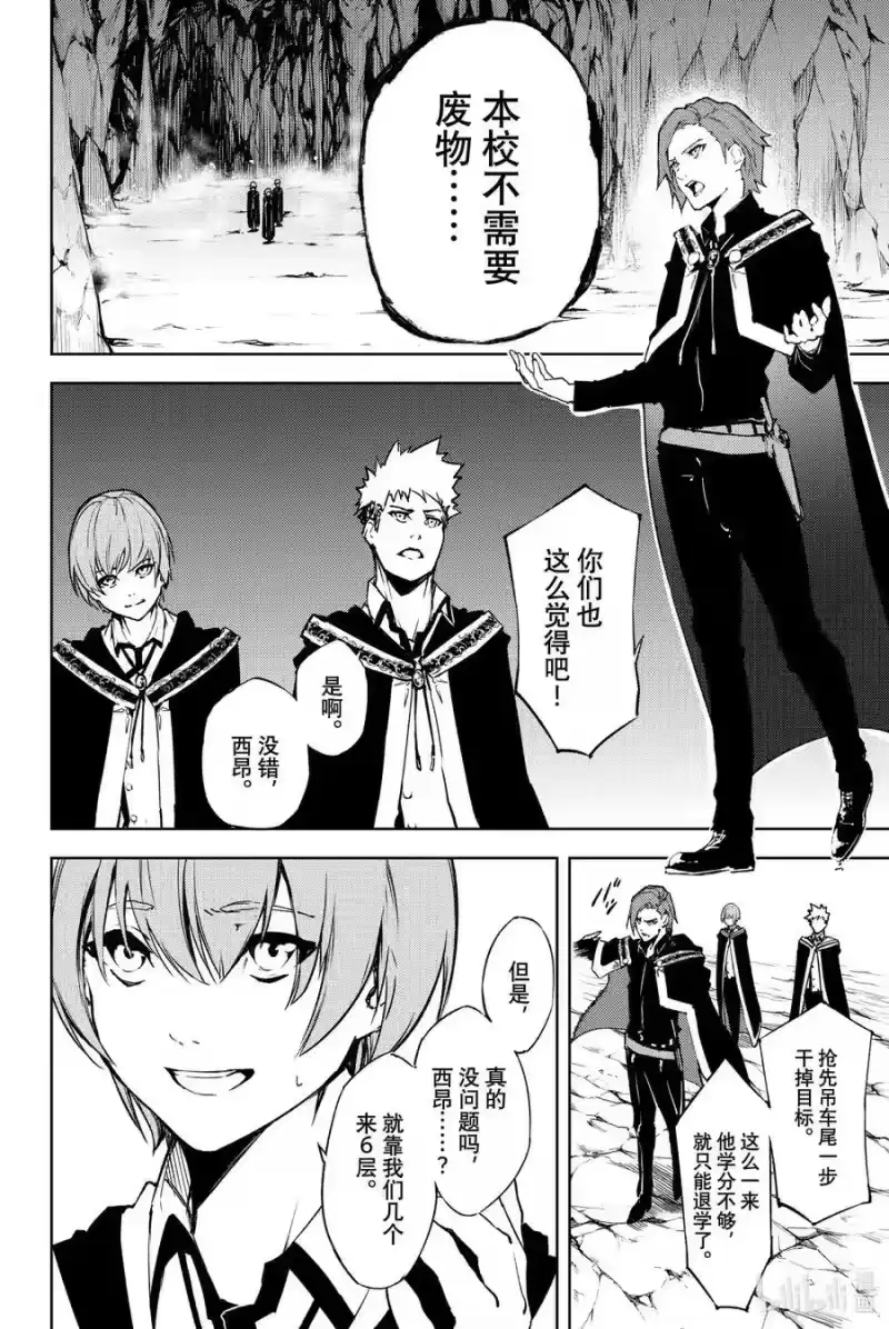 杖与剑的魔剑谭_h 1 好似一柄利剑 第41页
