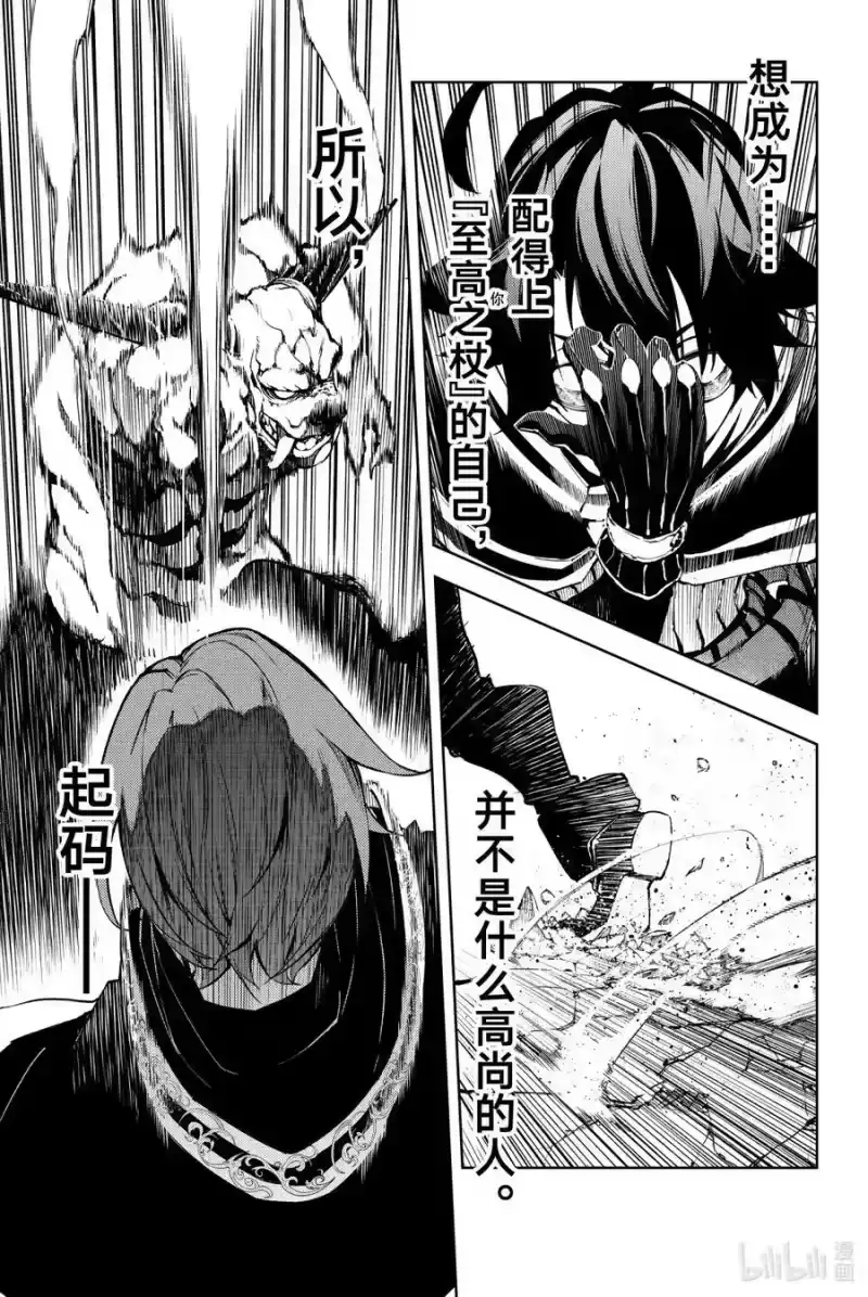 杖与剑的魔剑谭_h 1 好似一柄利剑 第54页