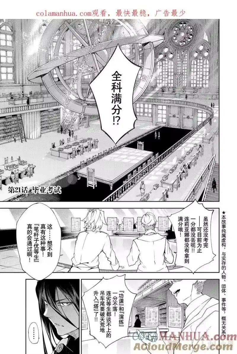 杖与剑的魔剑谭_h 21 毕业考试 第1页