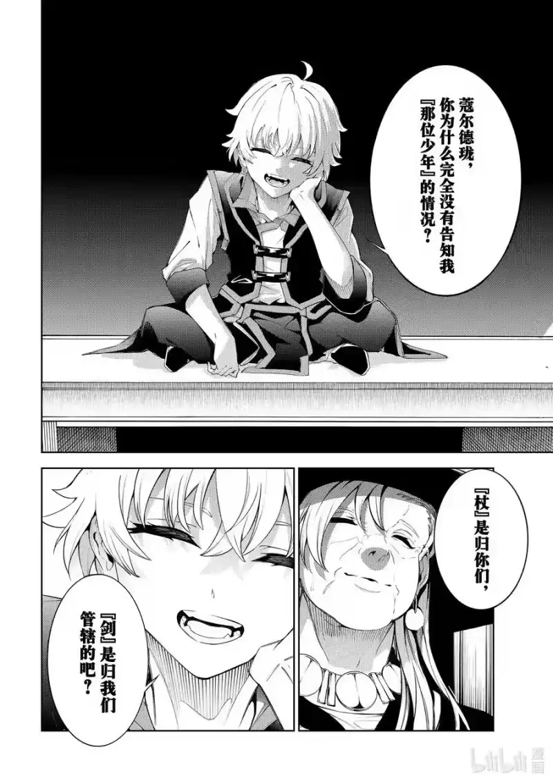 杖与剑的魔剑谭_h 21 毕业考试 第14页